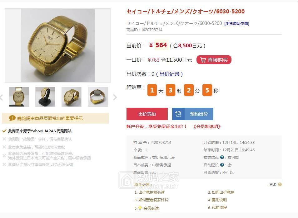 收了一块机械表,精工dolce7730石英机芯参数