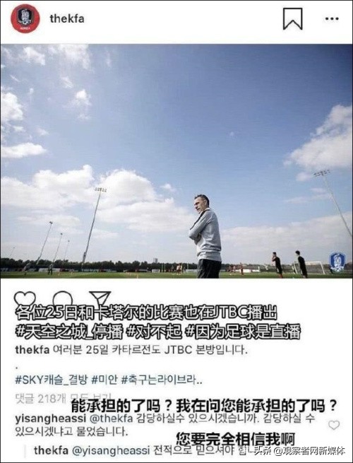 《天空之城》因为体育赛事延播，韩足球协会还道歉了