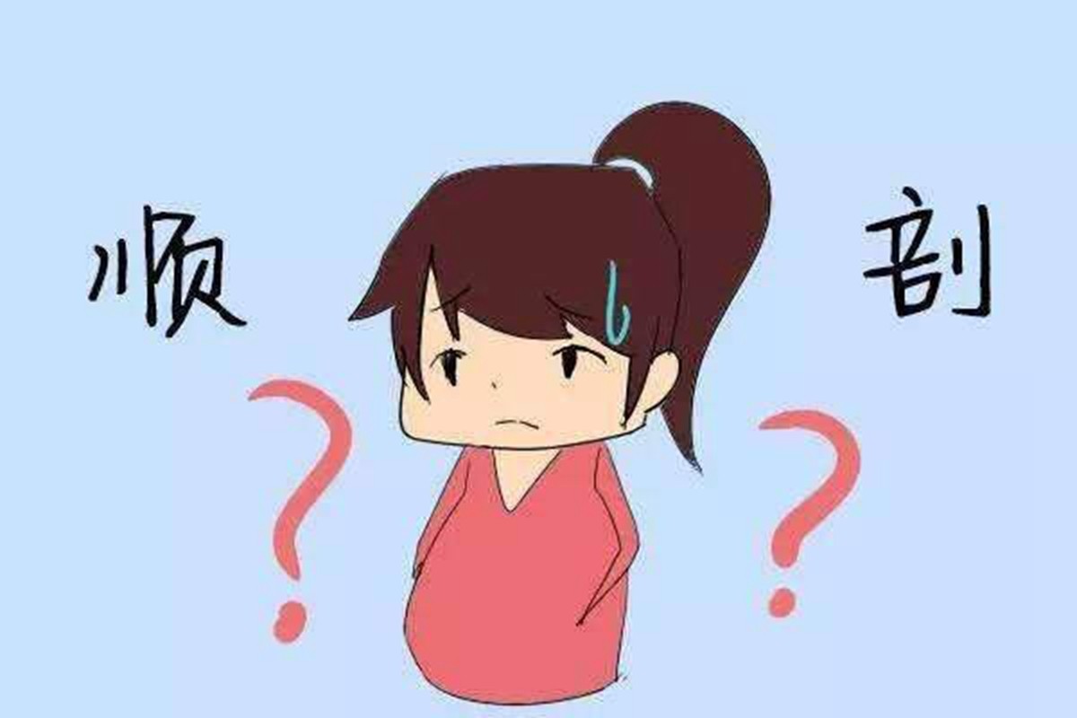 顺产剖产哪个对孕妇好,顺产剖腹产哪种对女人好