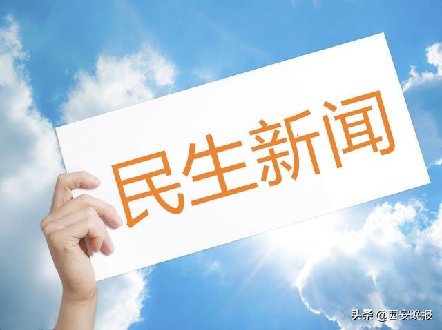 8月3日起西安公交线路有调整：新开136路调整604和631路