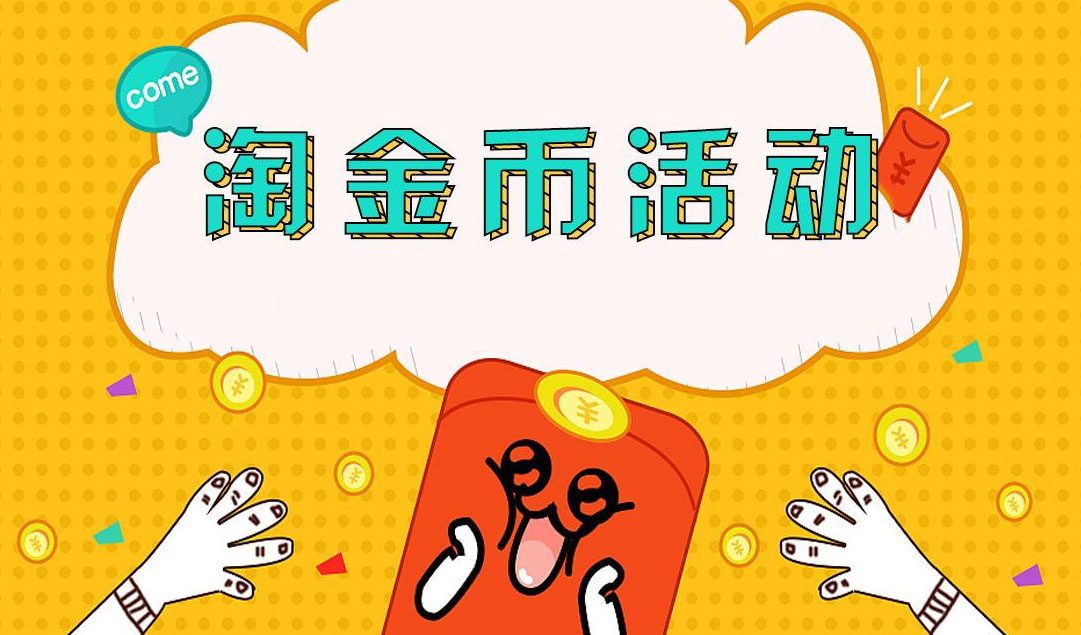 淘金币新店玩法技巧,淘金币新玩法教程
