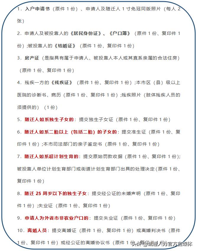 与北京人结婚如何获得京户,外地人和北京结婚多久变北京户口