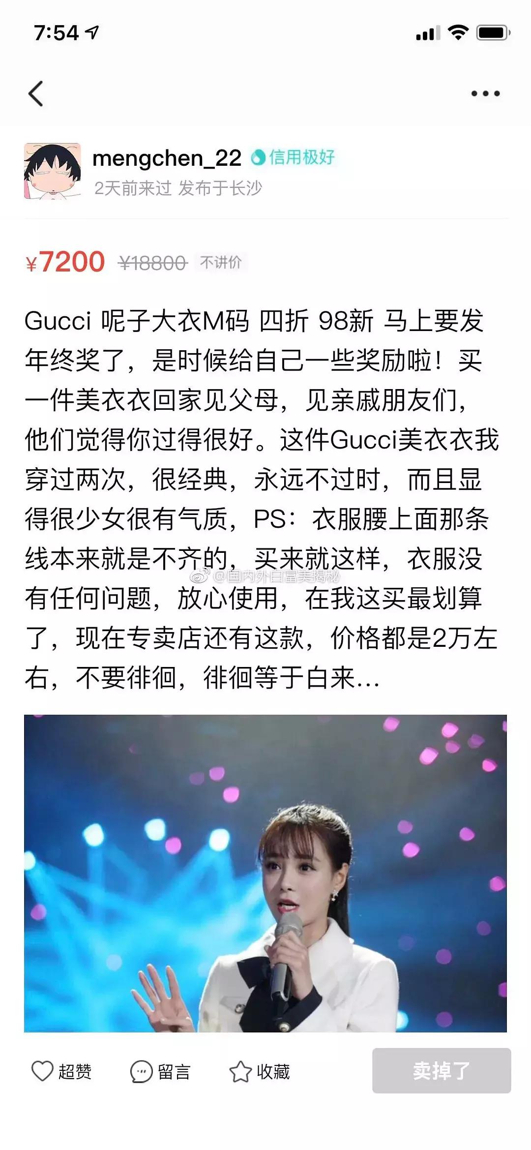 沈梦辰gucci,沈梦辰卖衣服是正品吗
