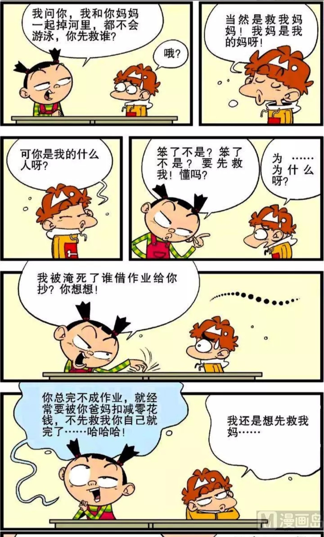 阿衰第3季第25集大脸妹中暑了,阿衰漫画小衰坐公交车