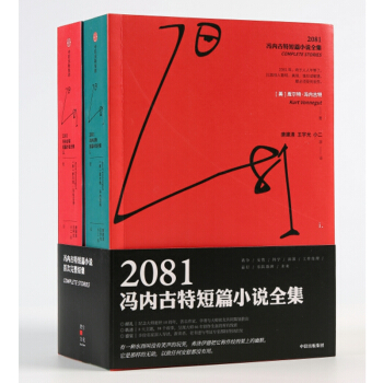 一日一书免费阅读全集,冯内古特短篇小说集