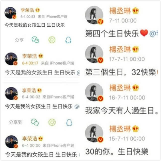 李荣浩为杨丞琳发四次生日祝福,李荣浩哪一年生日会表白杨丞琳