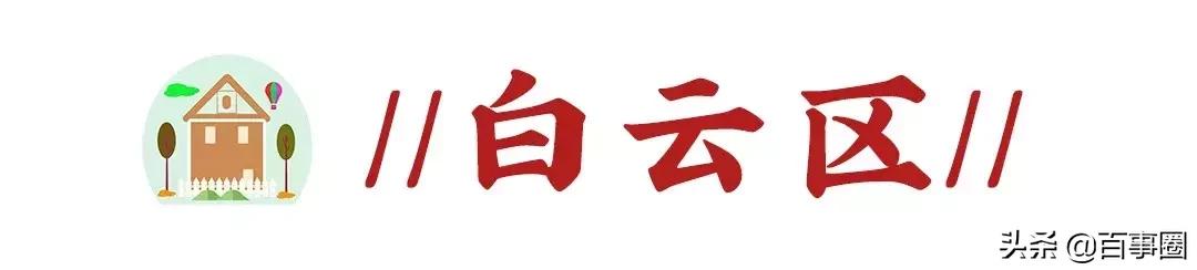 广州十一区最新房价,广州房价9万一套房
