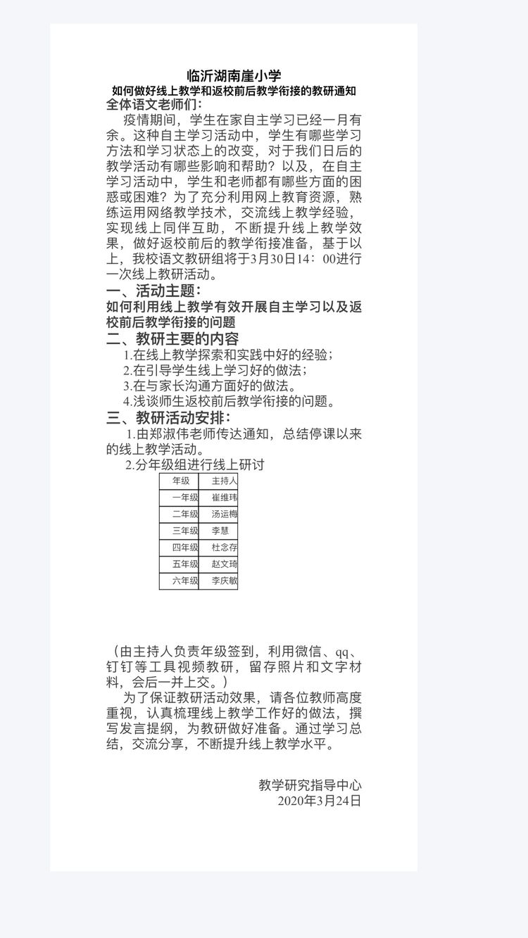 “疫”立前行，“语”你成长——湖南崖小学语文线上教研