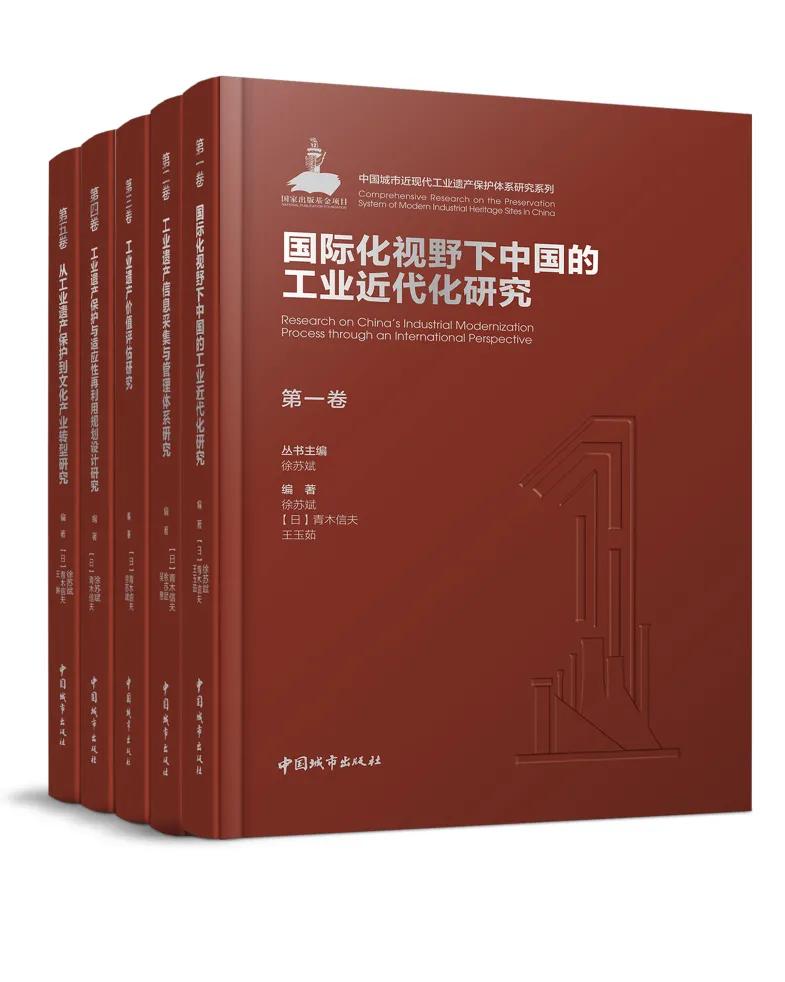 工业遗产保护初探,城市遗产研究与保护