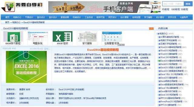 免费学excel软件,excel免费自学平台
