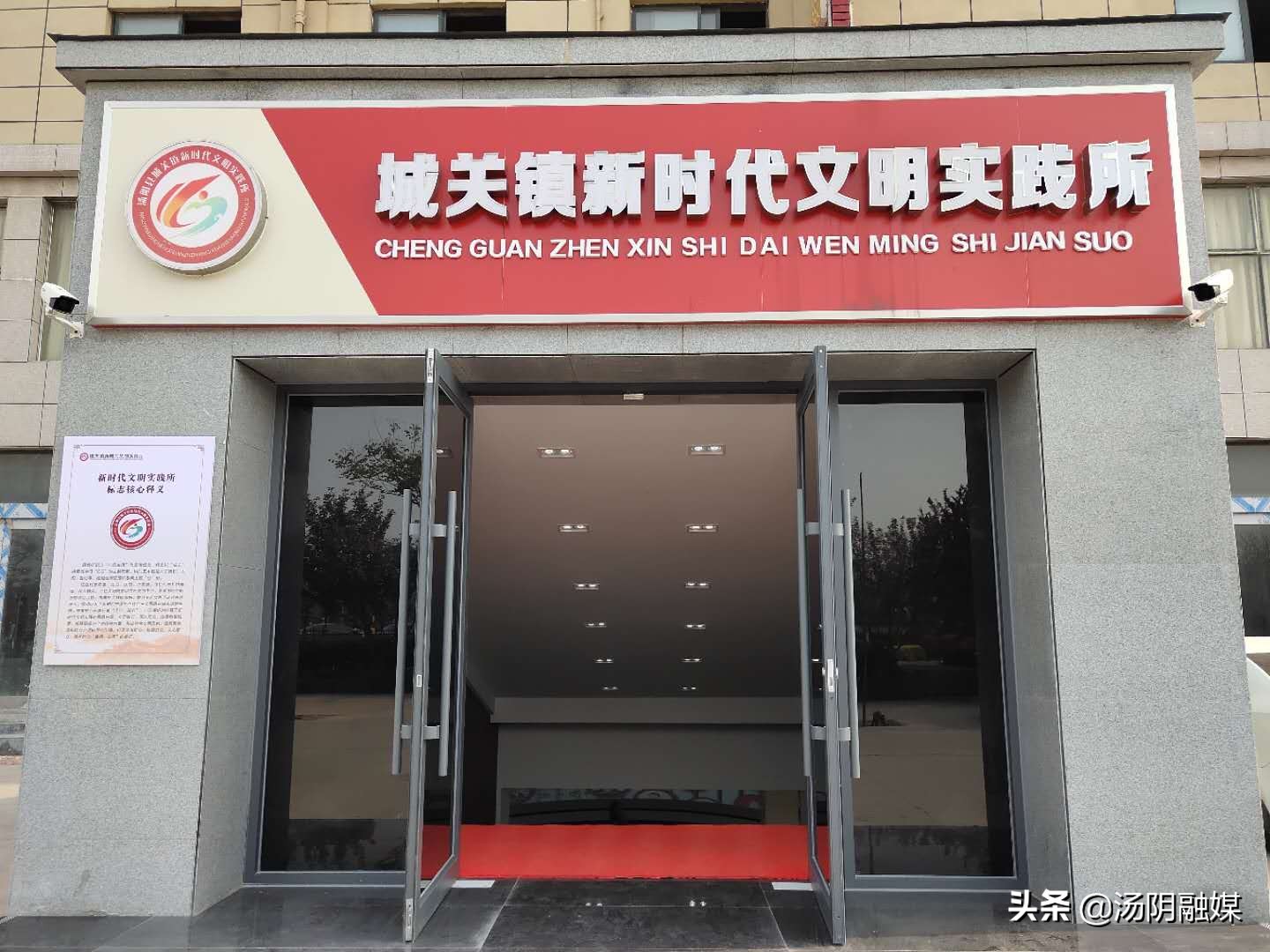 汤阴城关镇文明实践,城关区新时代文明实践中心