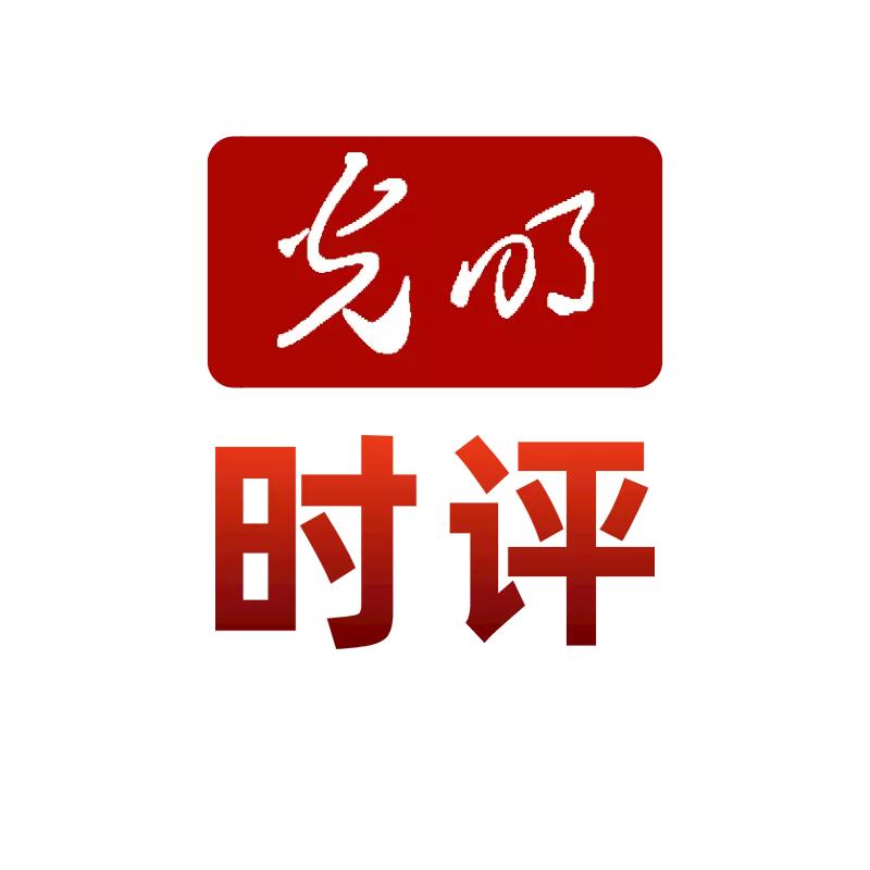 光明时评杜绝传销,光明时评不必参考任何文献