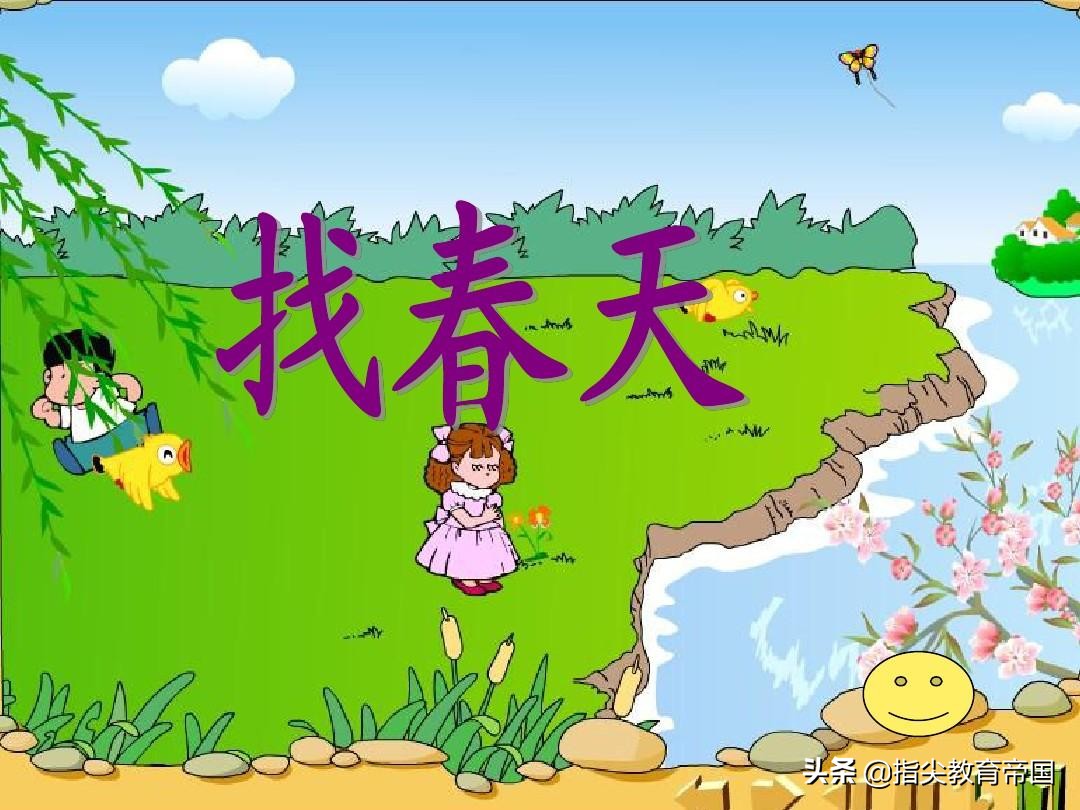 二年级下册写春天的作文100个字,二年级下册语文2课找春天笔记