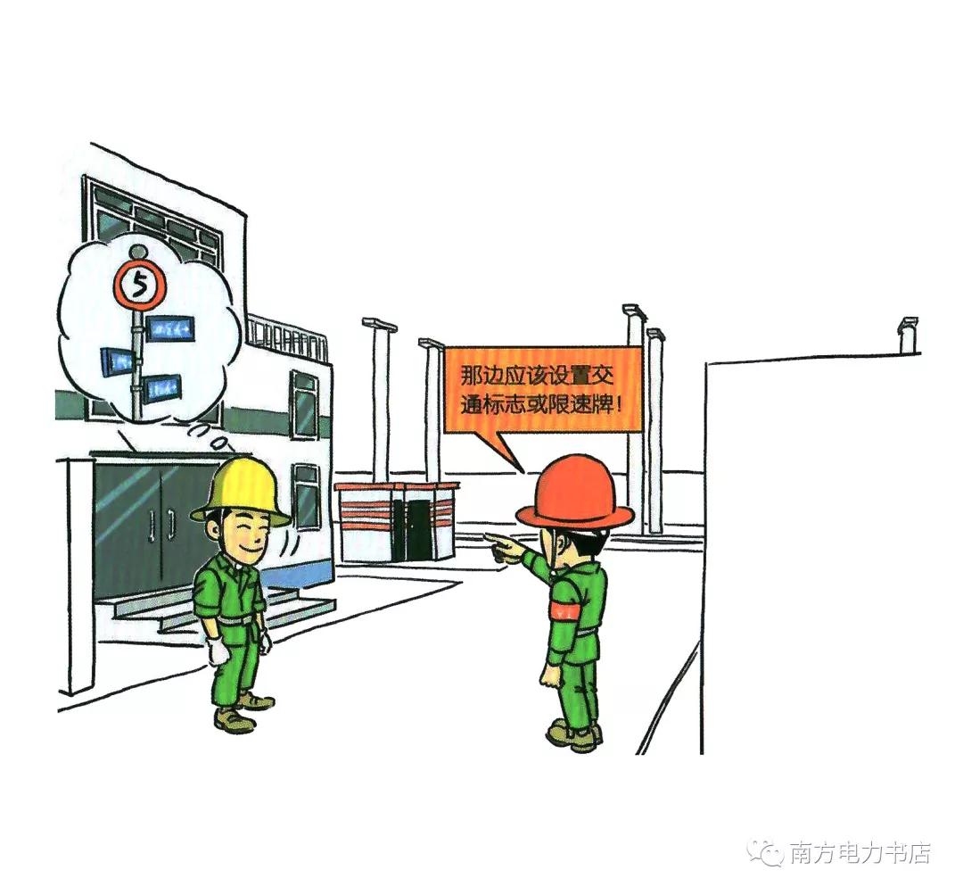 安全培训漫画,200张安全漫画