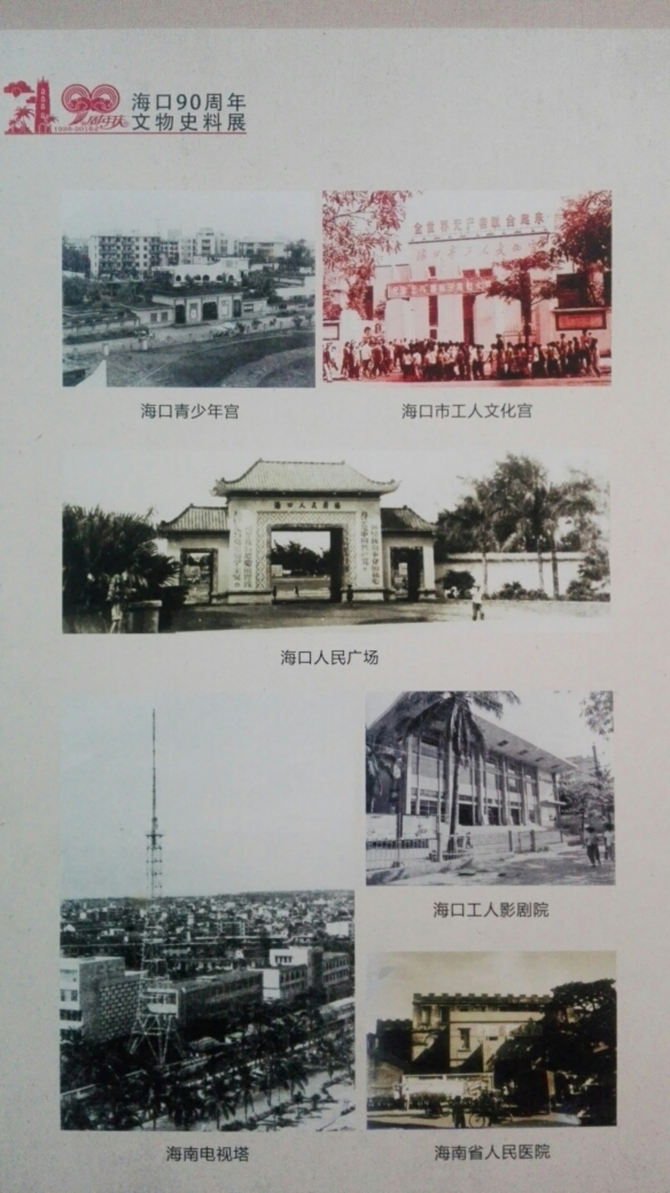 20161218桂林洋大学城返校记（那一年的海口青年户外）