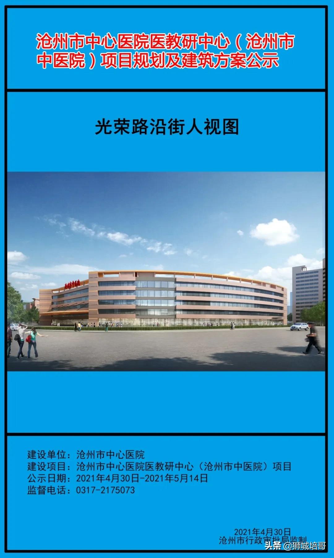 沧州区域内最近要建造的医院,沧州市医院占地面积