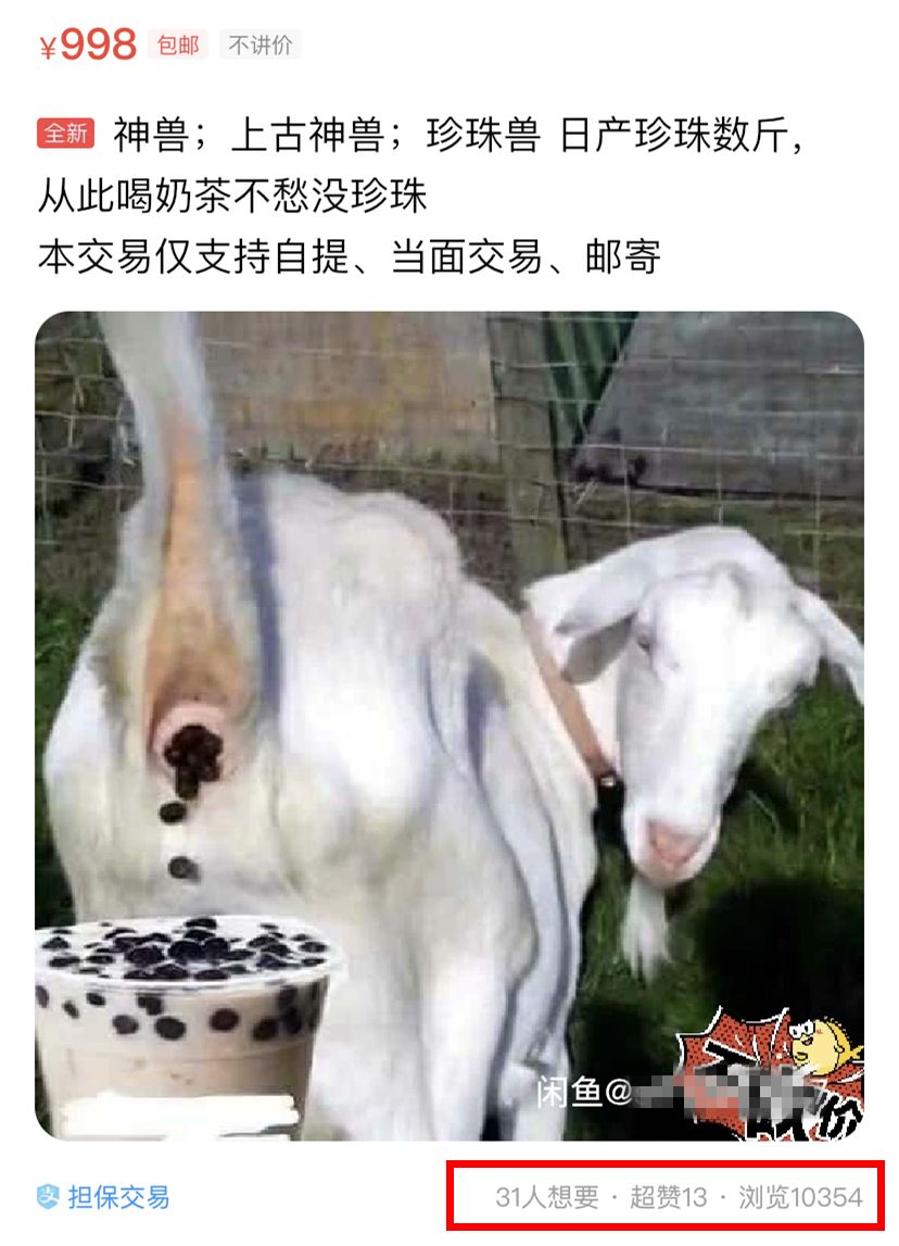 闲鱼上的神兽多少钱一只,闲鱼上的神兽卖家