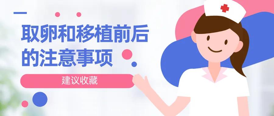 取完卵子多长时间可以移植,取完卵移植前如何养好内膜