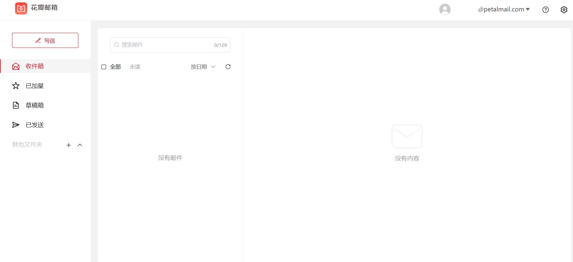 花瓣邮箱和华为邮箱的区别,华为花瓣邮箱好用吗
