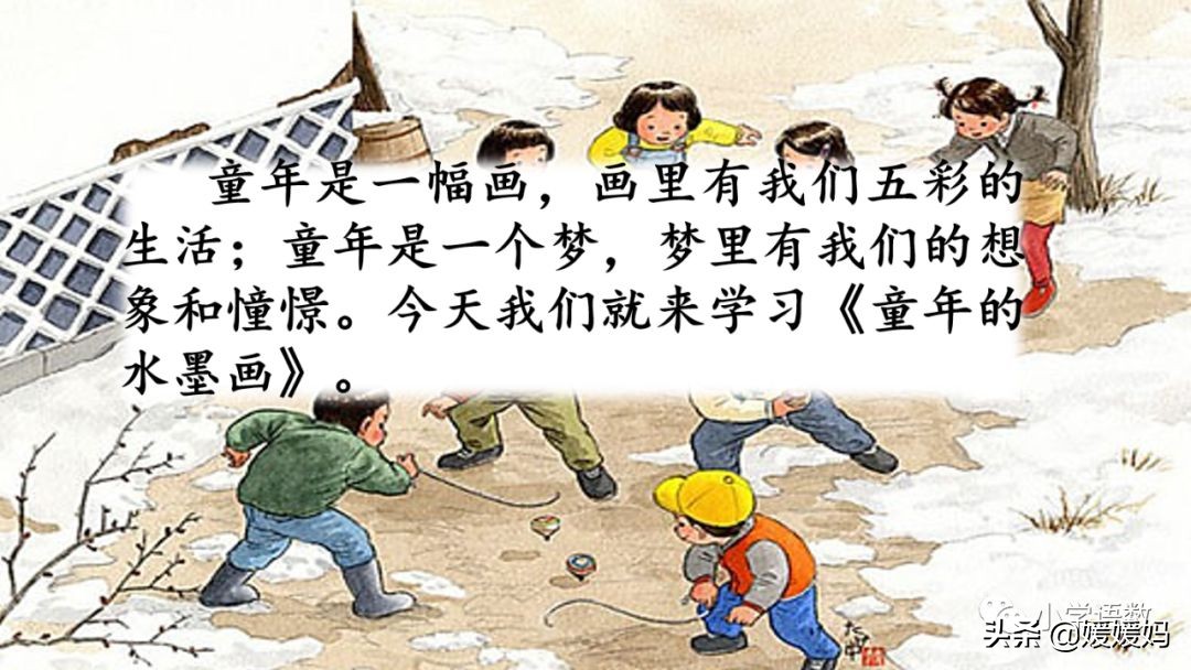 三年级语文第17课童年的水墨画,三年级下册语文第18课水墨画