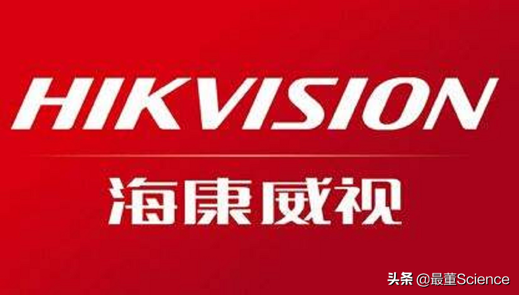 海康威视美国,被美国列为实体清单的企业