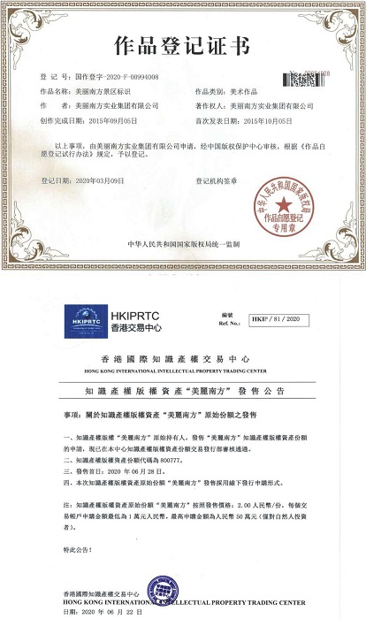 知识产权—版权资产“美丽南方”即将鸣锣上市