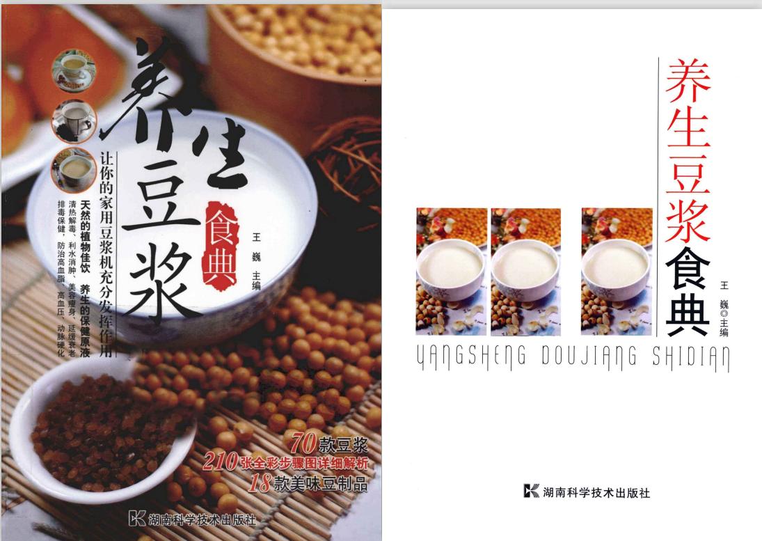 豆浆机食谱100种早餐简易,在家可以做的豆浆机