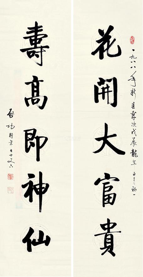 启功先生的书法作品欣赏,难得一见的启功先生书法创作