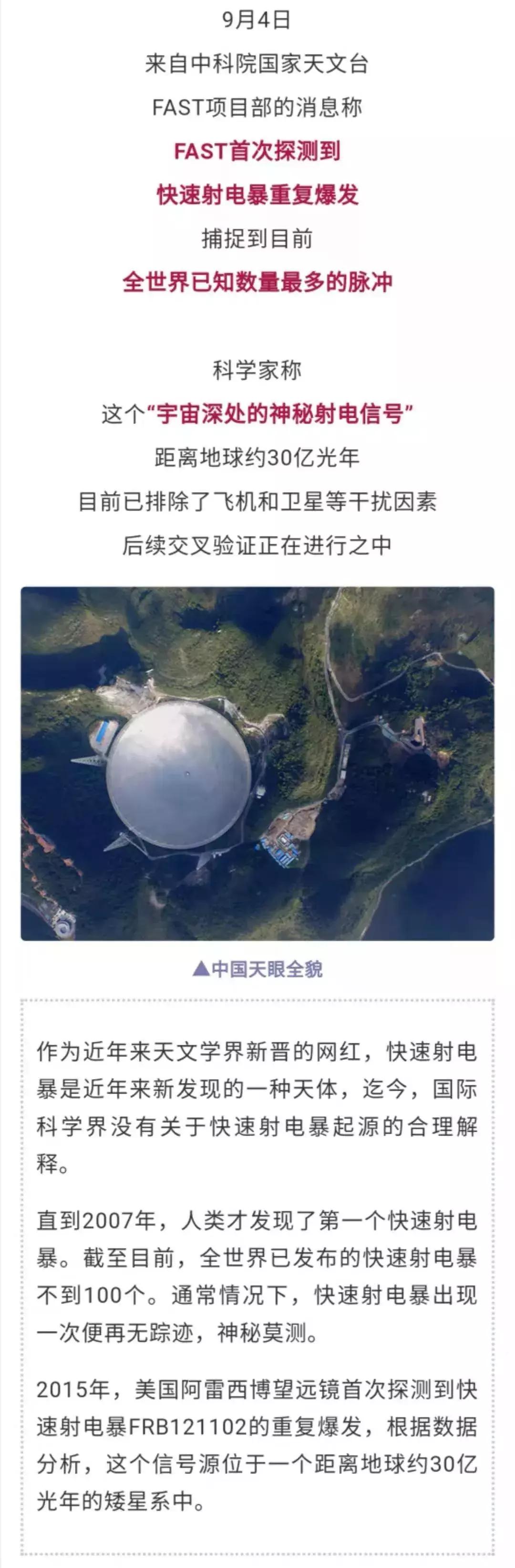 天眼30亿光年信号,中国天眼收到宇宙深处的神秘信号