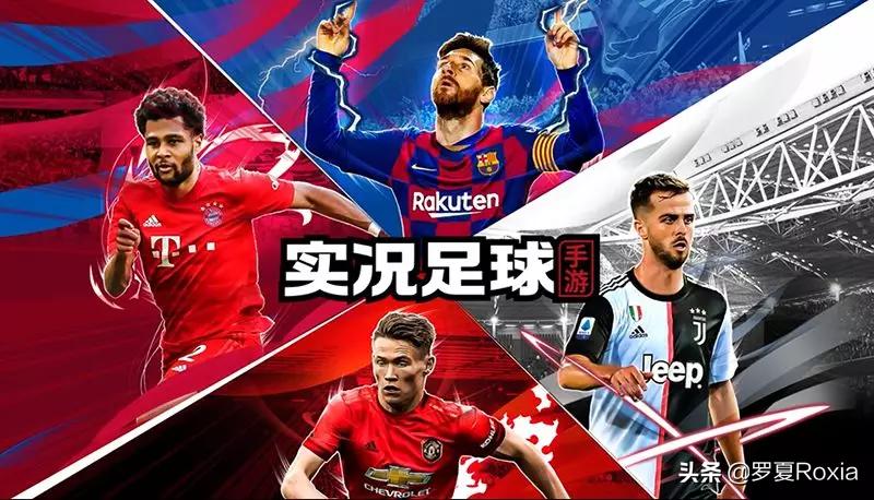 实况足球2020手游传奇突破,实况足球手游2020传奇四大神兽