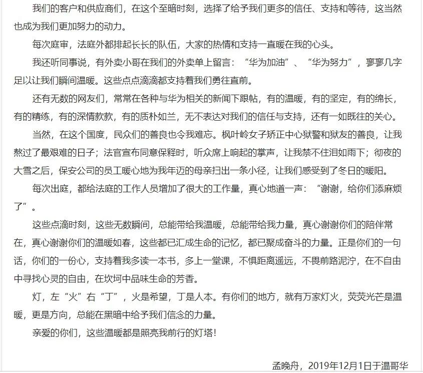 华为回应孟晚舟获释,孟晚舟要去美国出差华为辟谣