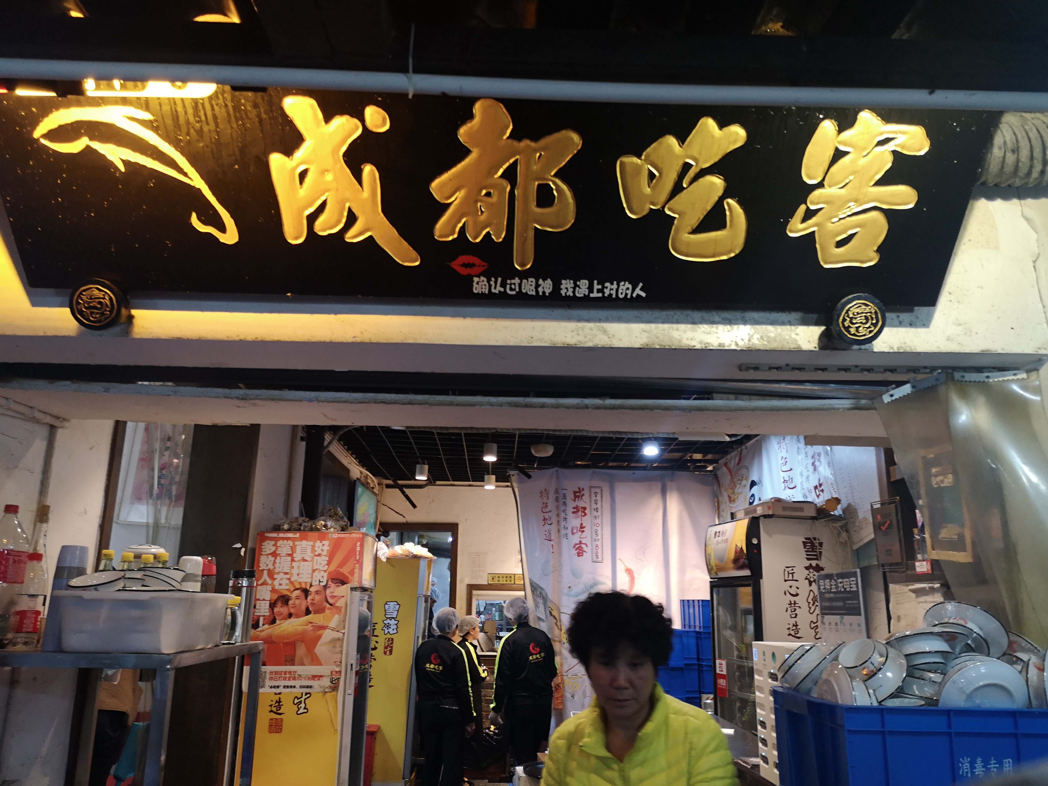 成都吃客网红店的位置,美食探店成都网红川菜