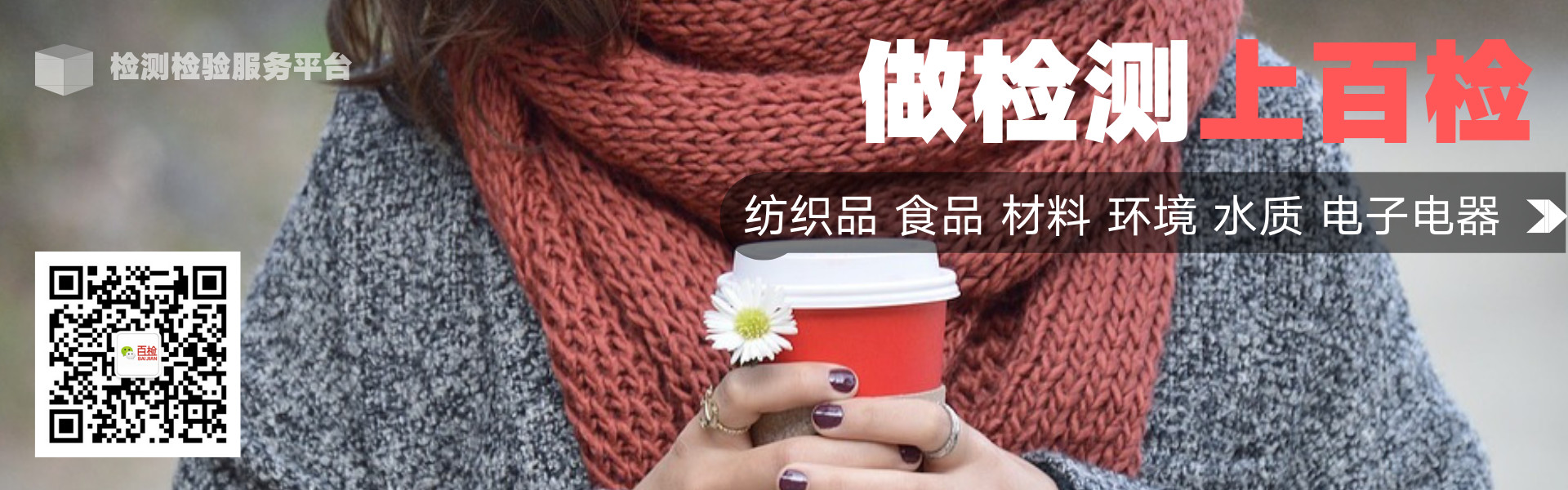 百检网第三方检测机构,百检网纺织品检测