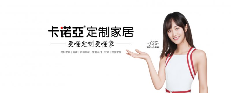 卡诺亚定制家居是几线品牌,卡诺亚全屋定制口碑