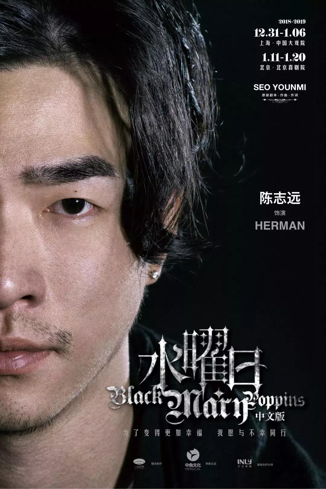 为了获得幸福，我愿与不幸同行｜音乐剧《水曜日》角色官宣！