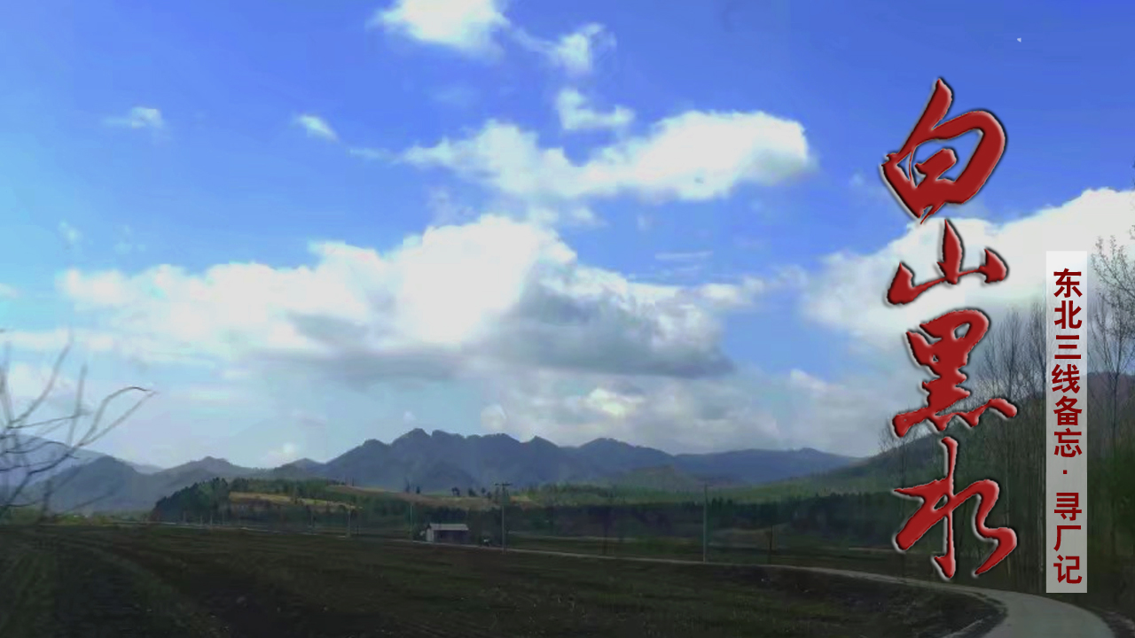 尚志的故事,尚志老区的革命故事