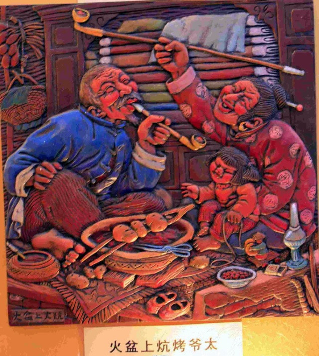 闲聊东北：老东北的怪（8）：火盆土炕烤爷太