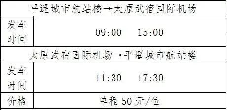 太原武宿机场机场巴士运营时刻表,太原武宿机场出站口在哪
