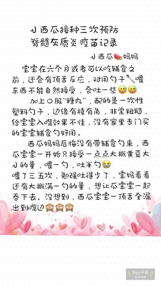 喂“糖丸”竟然吐出来,接种脊灰疫苗全记录,避坑小贴士