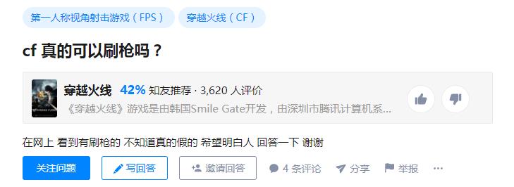 cf十年前刷枪是真的吗,cf刷枪封十年枪还在吗