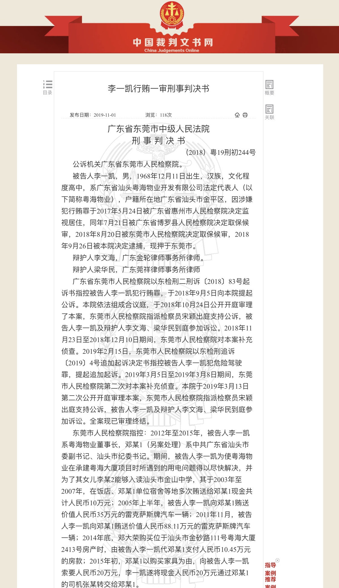 一名富商对广东厅官的10年感情投资：两次送雷克萨斯车给他老婆，20万买酸枝大床放进纪委宿舍
