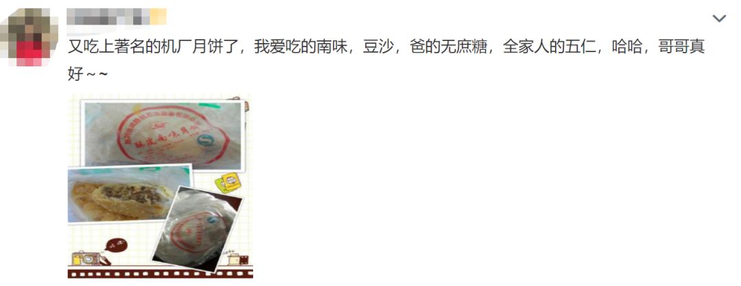 这个被山东人说“好吃爆了”的月饼，竟然是油田机械厂做的