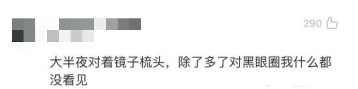 你做过哪些不信邪的事？网友:大半夜对着镜子梳头
