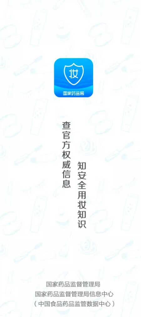 化妆品监管app有用吗,化妆品监管app3.0