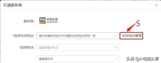 拼多多后台打印快递单教程,拼多多开通电子面单有什么利与弊