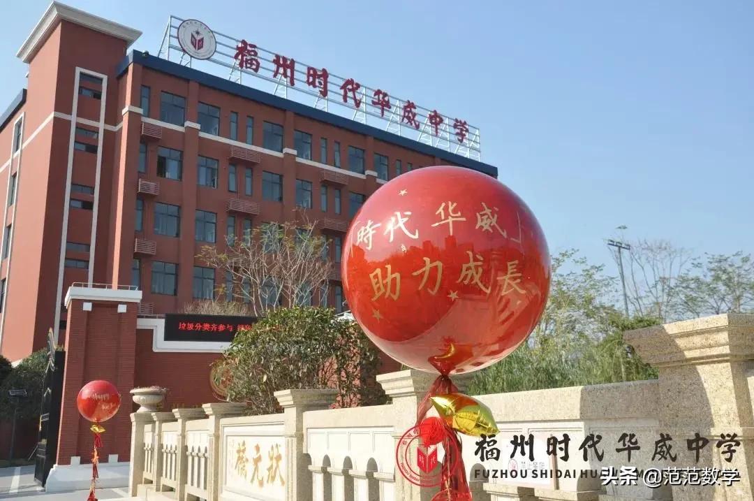 福州2019民办中学录取率,福州最好的民办职业技术学院