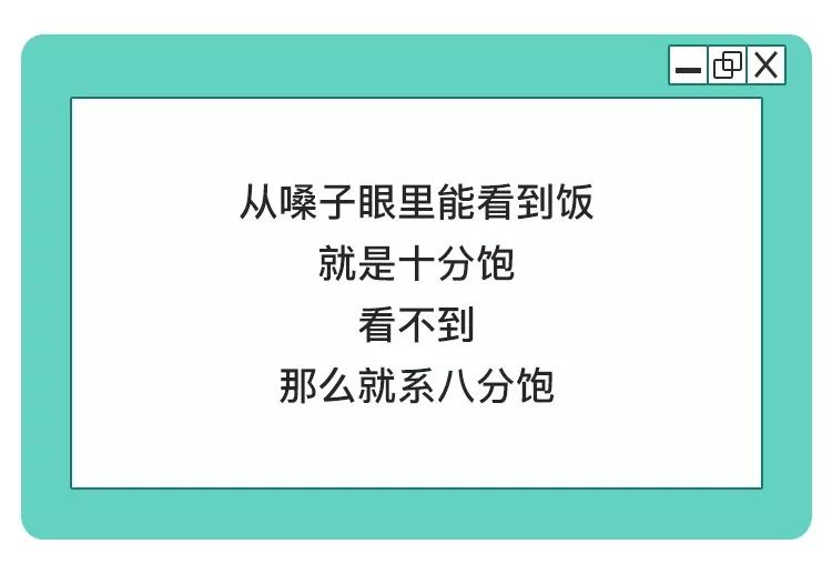 请自重，说好的八分饱呢！