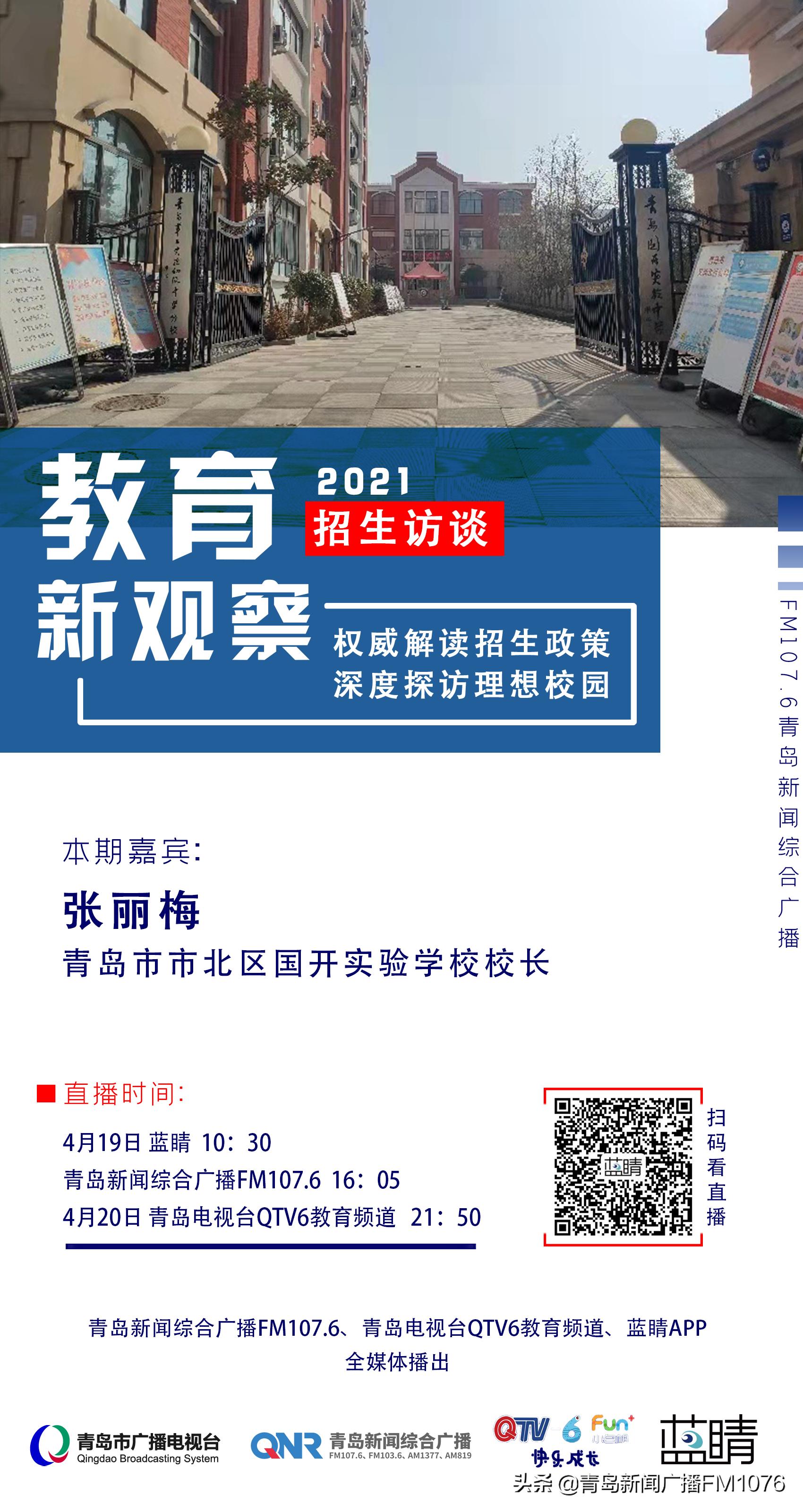 青岛市市北区国开实验学校怎么样,青岛中考相关采访视频