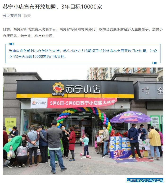 苏宁小店正式开放加盟,加盟苏宁小店
