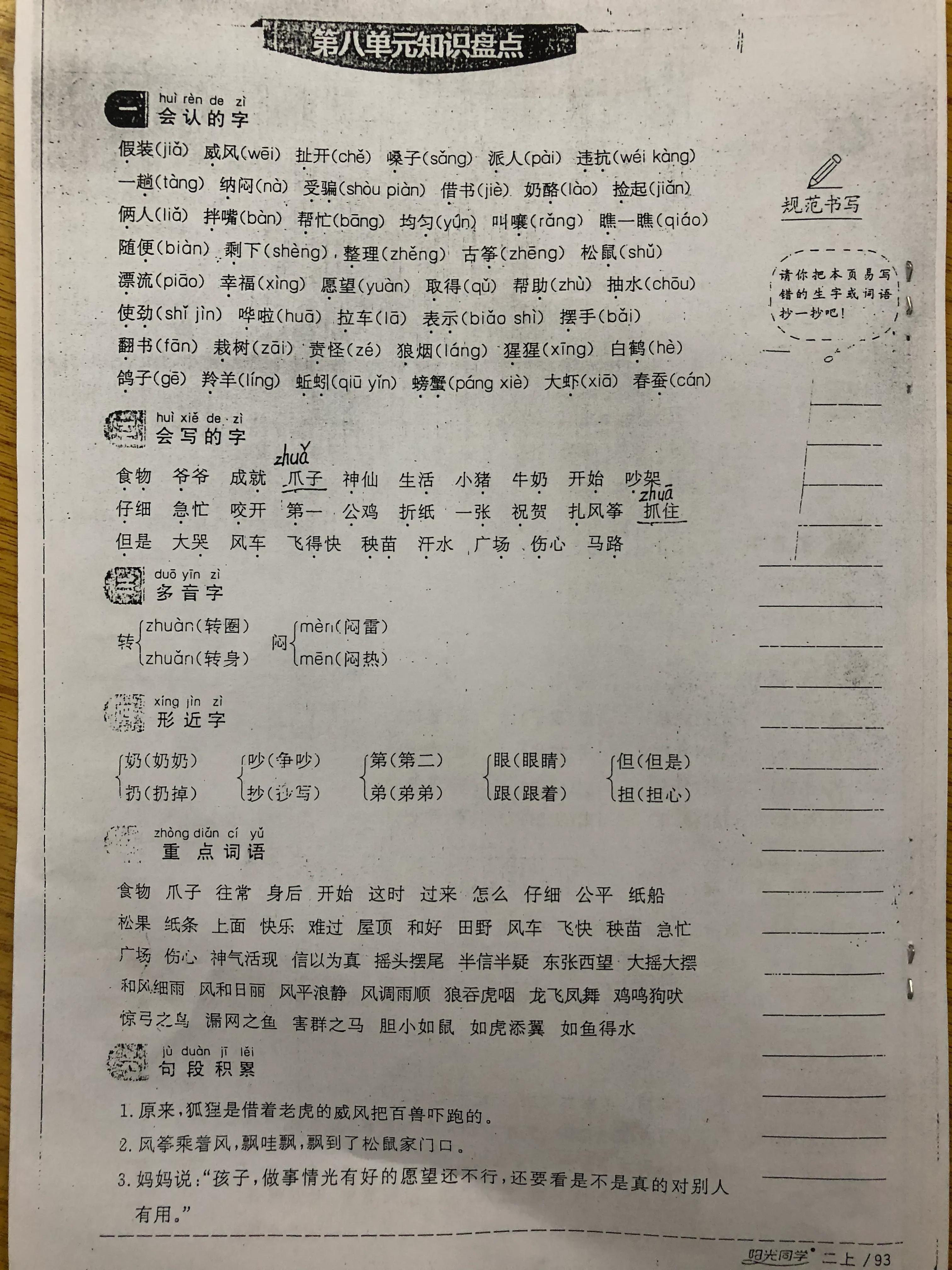 二年级知识清单盘点,二年级上册知识归类复习